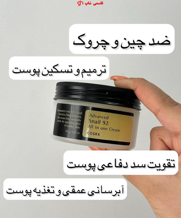 کرم ابرسان و ترمیم کننده کوزارکس