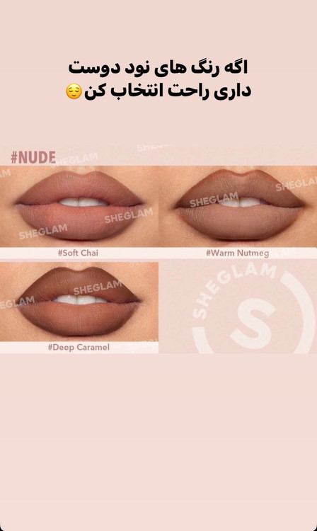 رژهای نود دوسر شیگلم