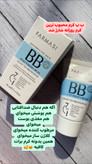 BB کرم فارماسی Farmasi پوشاننده طبیعی پوست با SPF15”