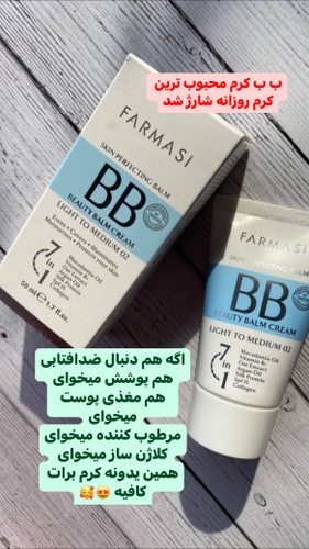 BB کرم فارماسی Farmasi پوشاننده طبیعی پوست با SPF15”