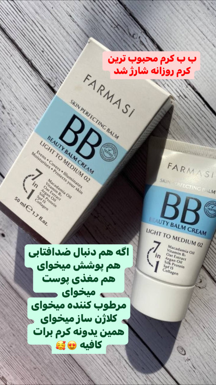 BB کرم فارماسی Farmasi پوشاننده طبیعی پوست با SPF15”