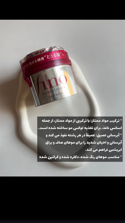 ماسک مو ترمیم کننده فینو اورجینال