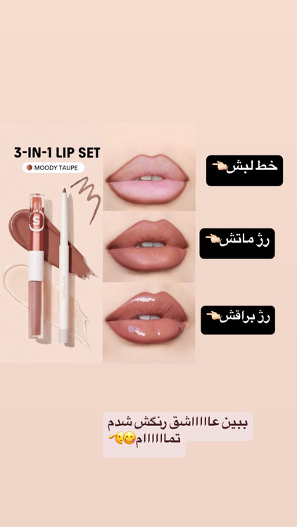 آرایش کامل لب با ست شیگلم