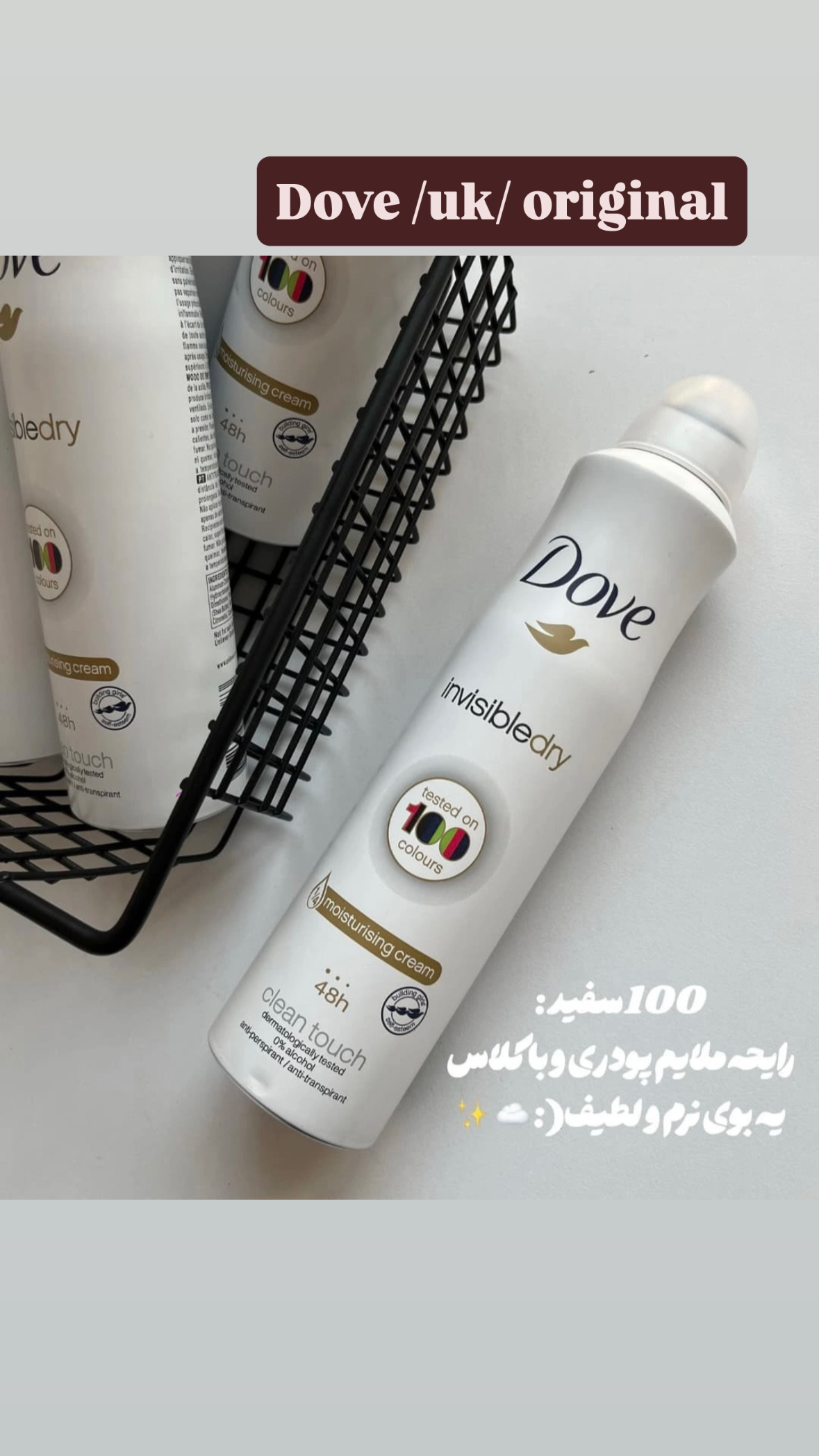 اسپری داو Invisible Dry - ضدتعریق بدون لک - Dove UK