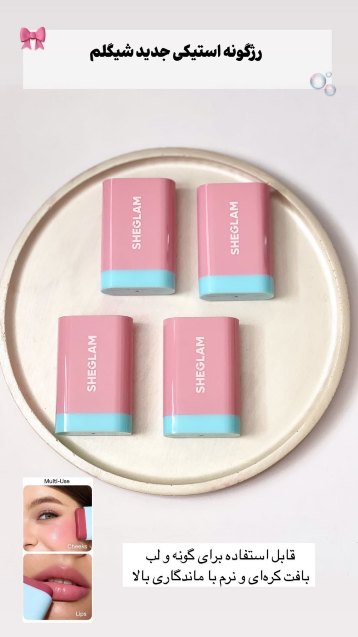 بسته‌بندی رژگونه استیکی SHEGLAM