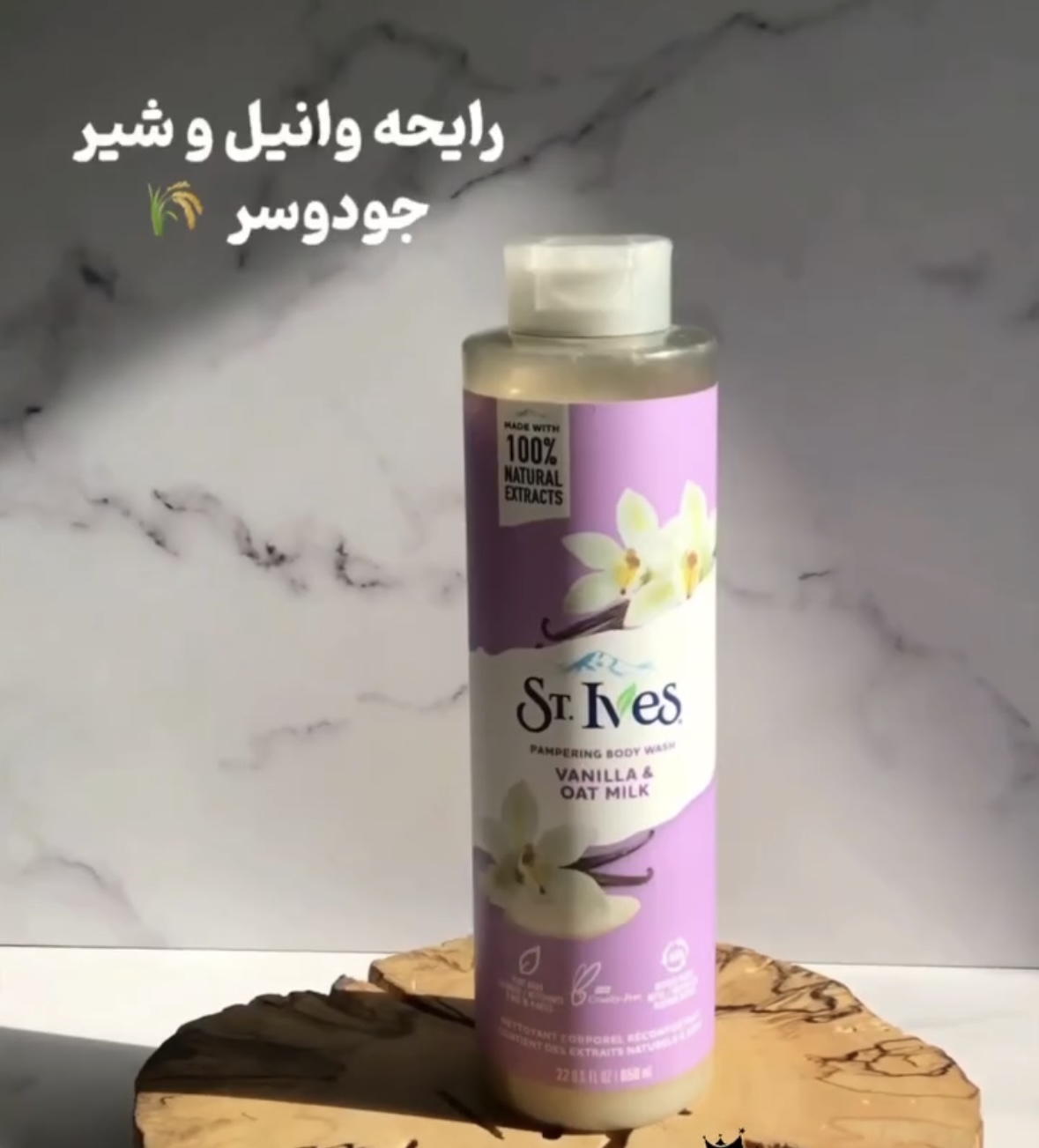 شامپو بدن سنت ایوز ۶۵۰میل