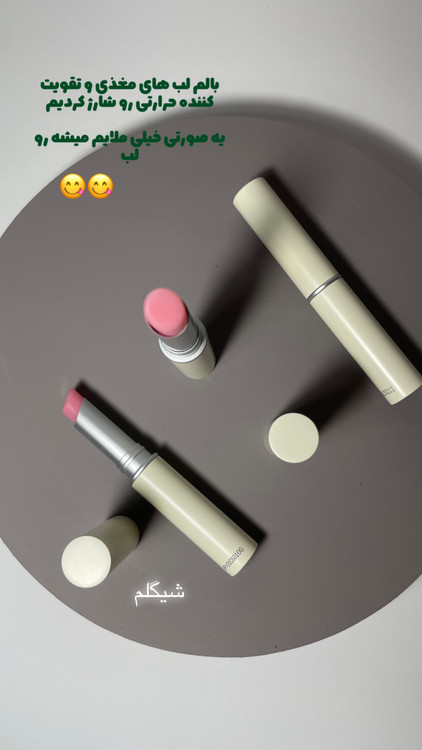 نرم کننده و ابرسان لب شیگلم