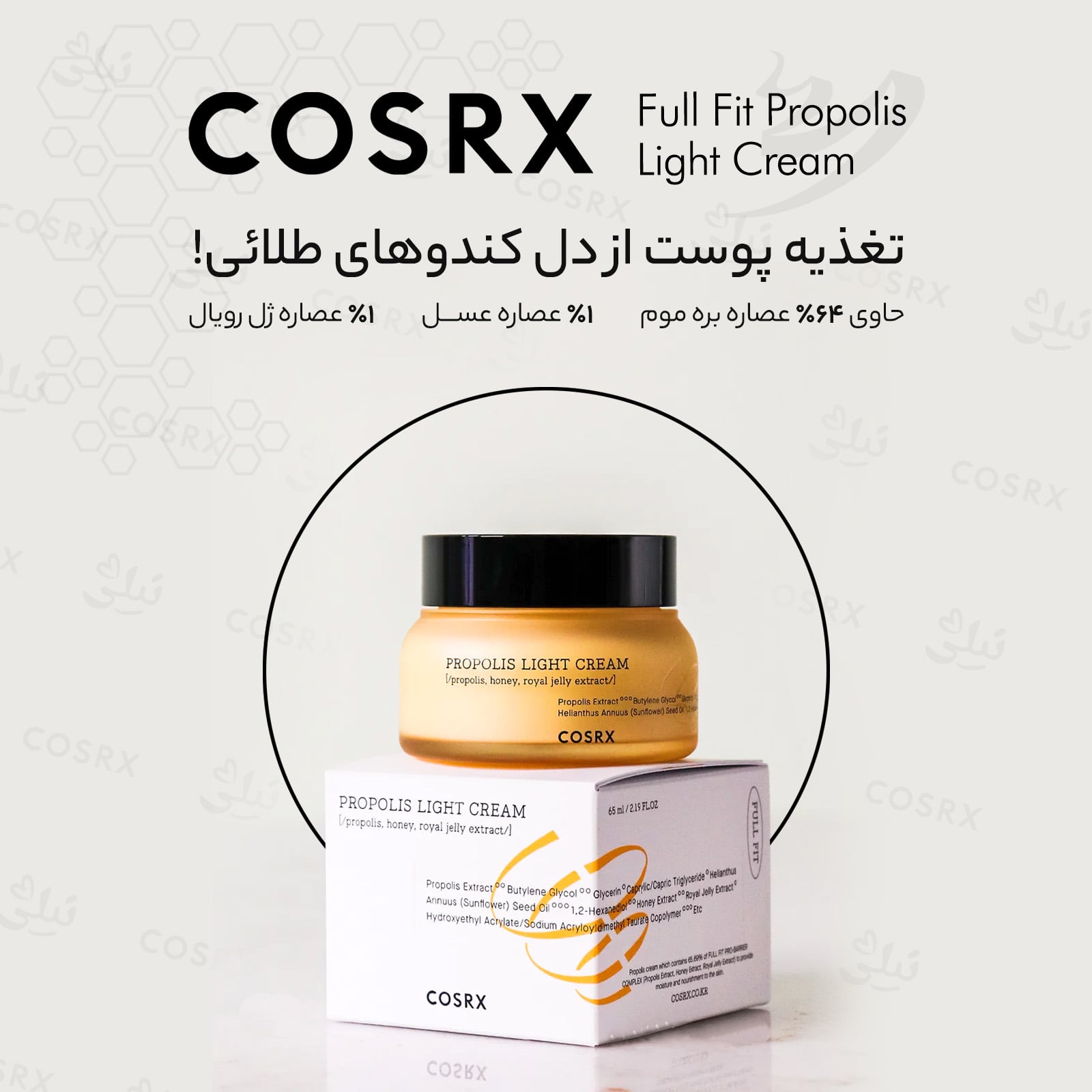 پوست بی نقص با ترکیبات ژل رویال کوزارکس