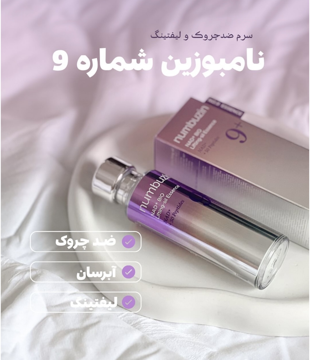 لیفت قوی از برند نامبوزین ۹